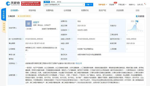 科大訊飛再落新棋 涉足新零售領域，注冊資本3000萬元聚焦信息系統(tǒng)集成